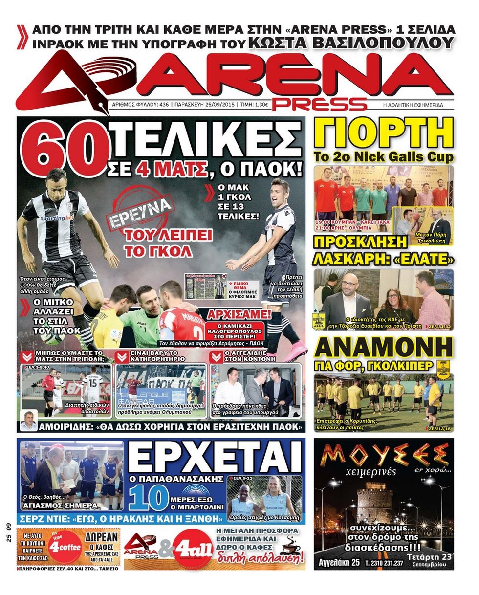 arena-press-25-09-2015
