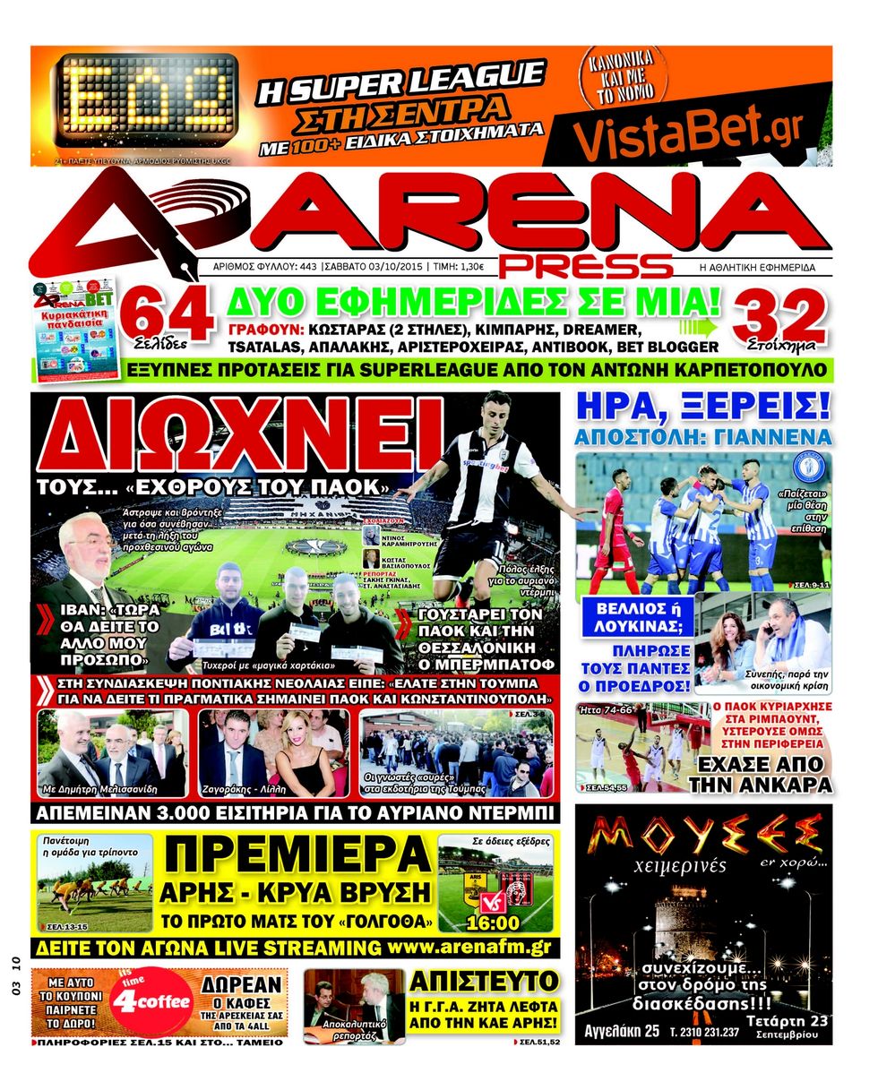 arena-press-03-10-2015