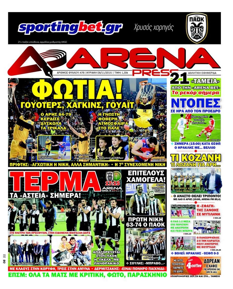 arena-press-08-11-2015