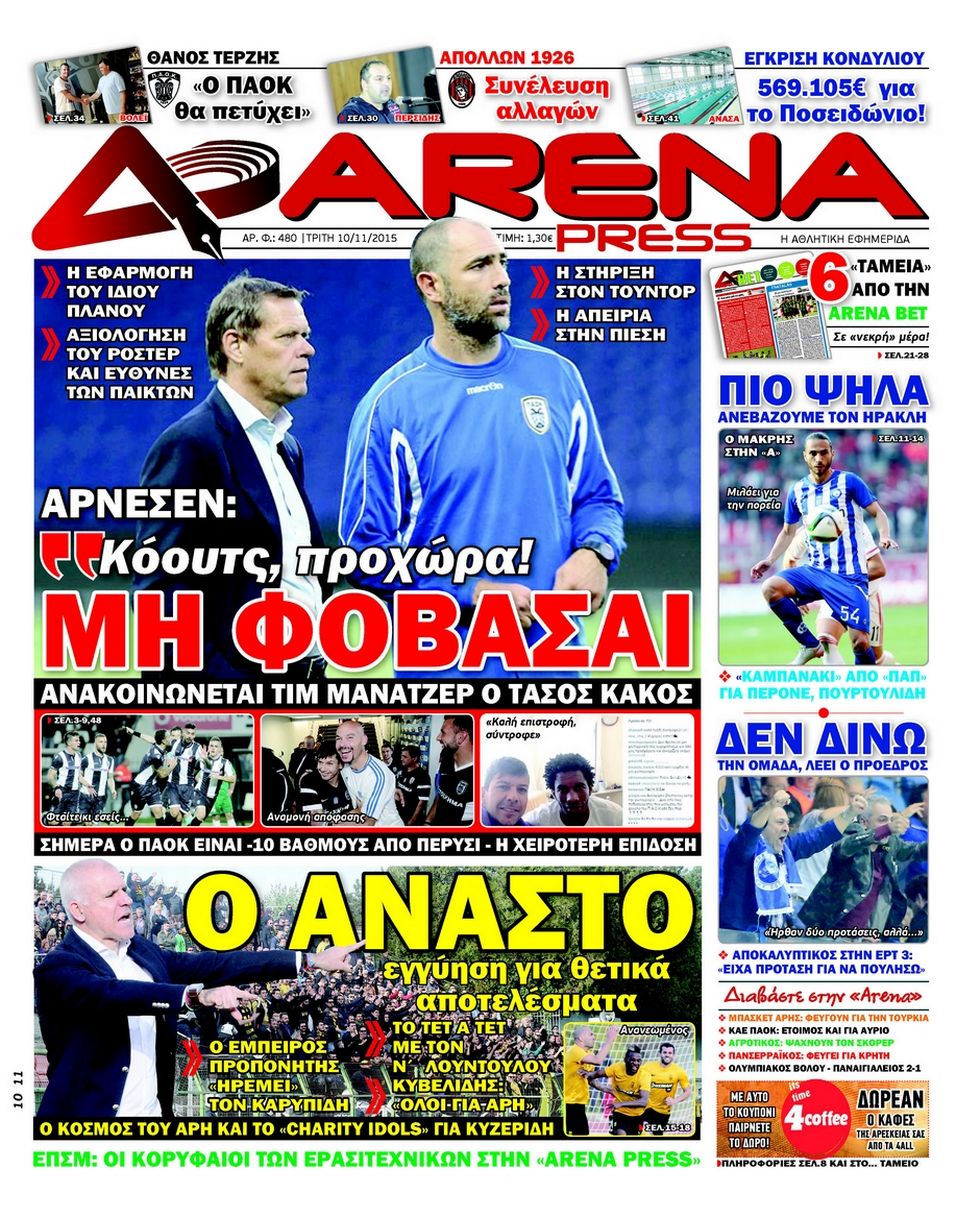 arena-press-10-11-2015