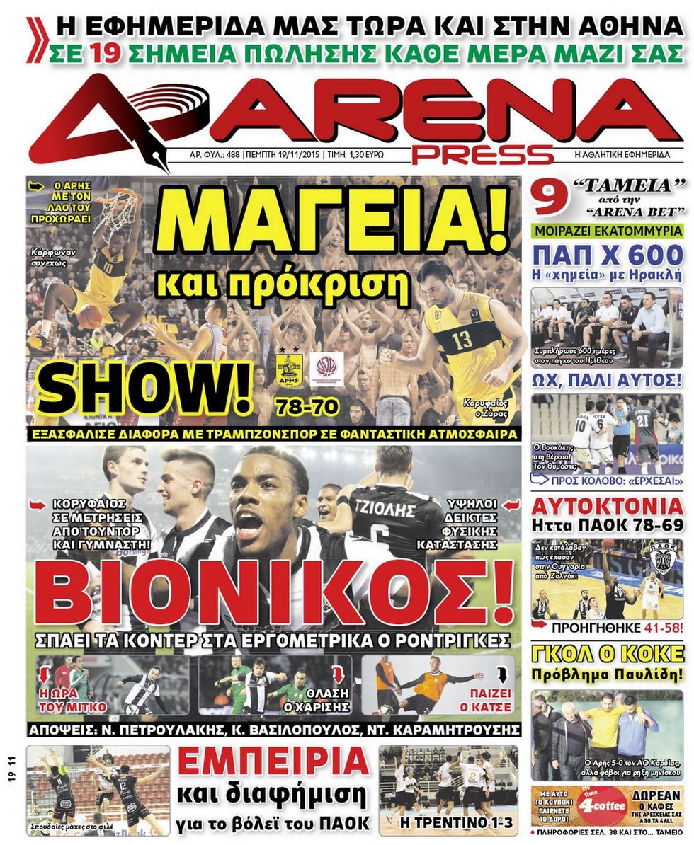 arena-press-19-11-2015