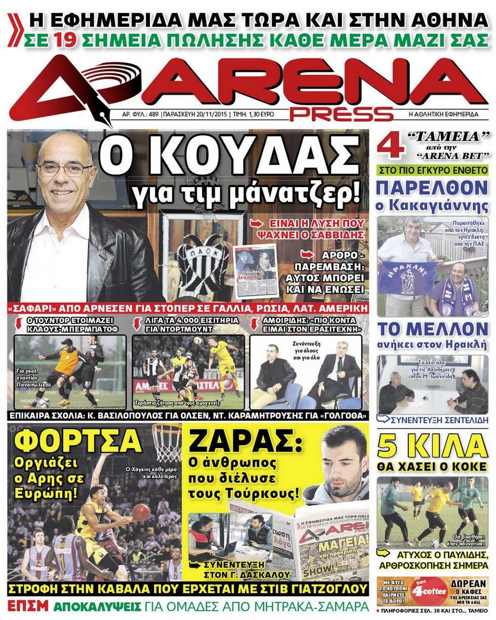 arena-press-20-11-2015