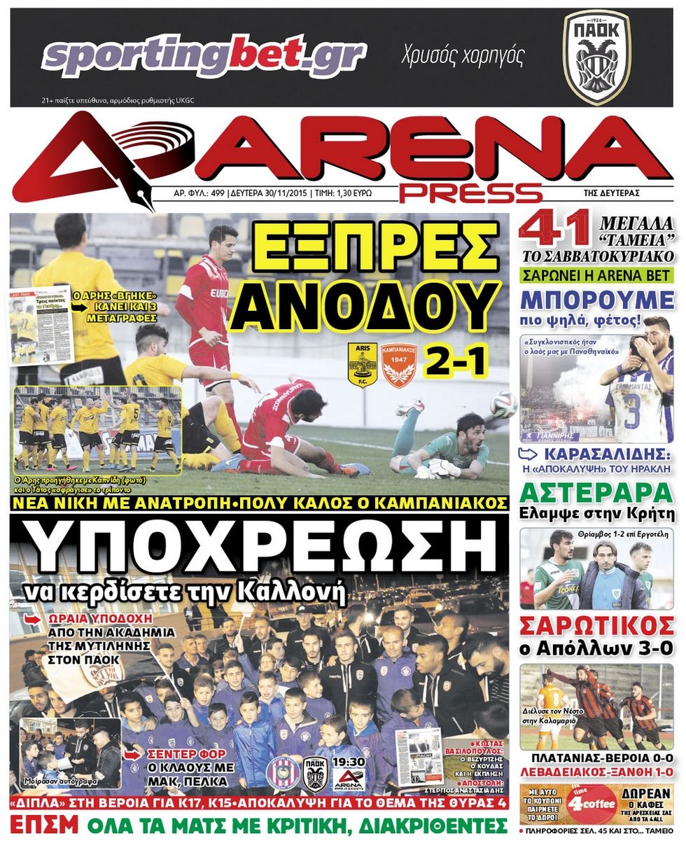 arena-press-30-11-2015