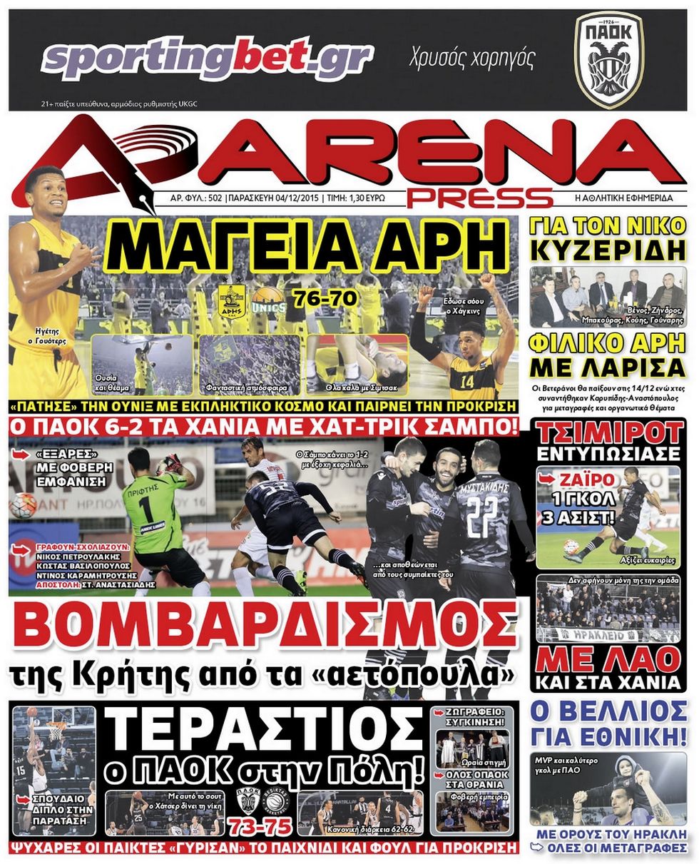 arena-press-04-12-2015