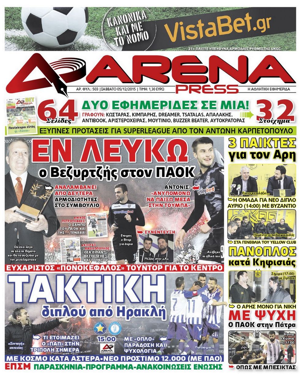 arena-press-05-12-2015