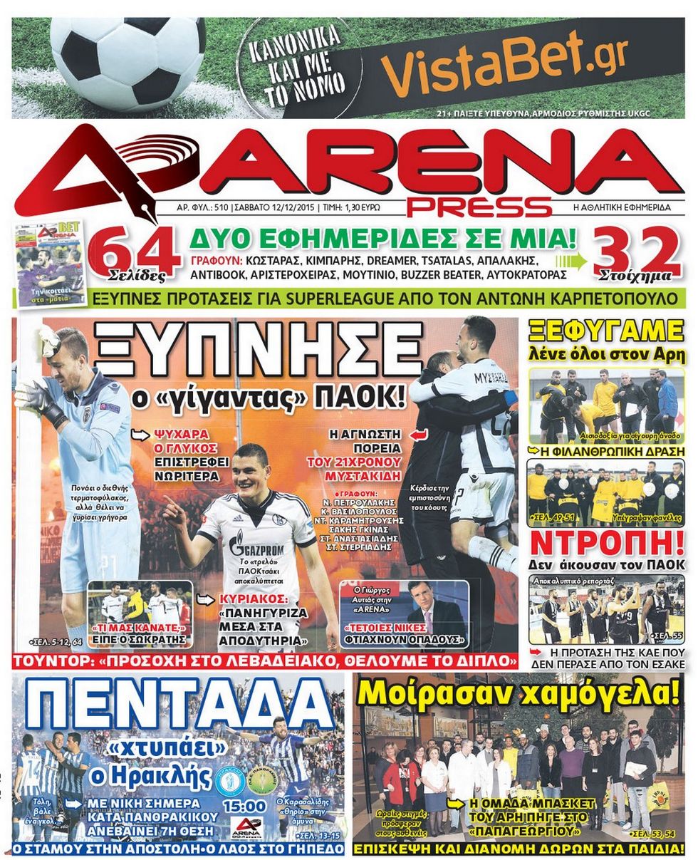 arena-press-12-12-2015