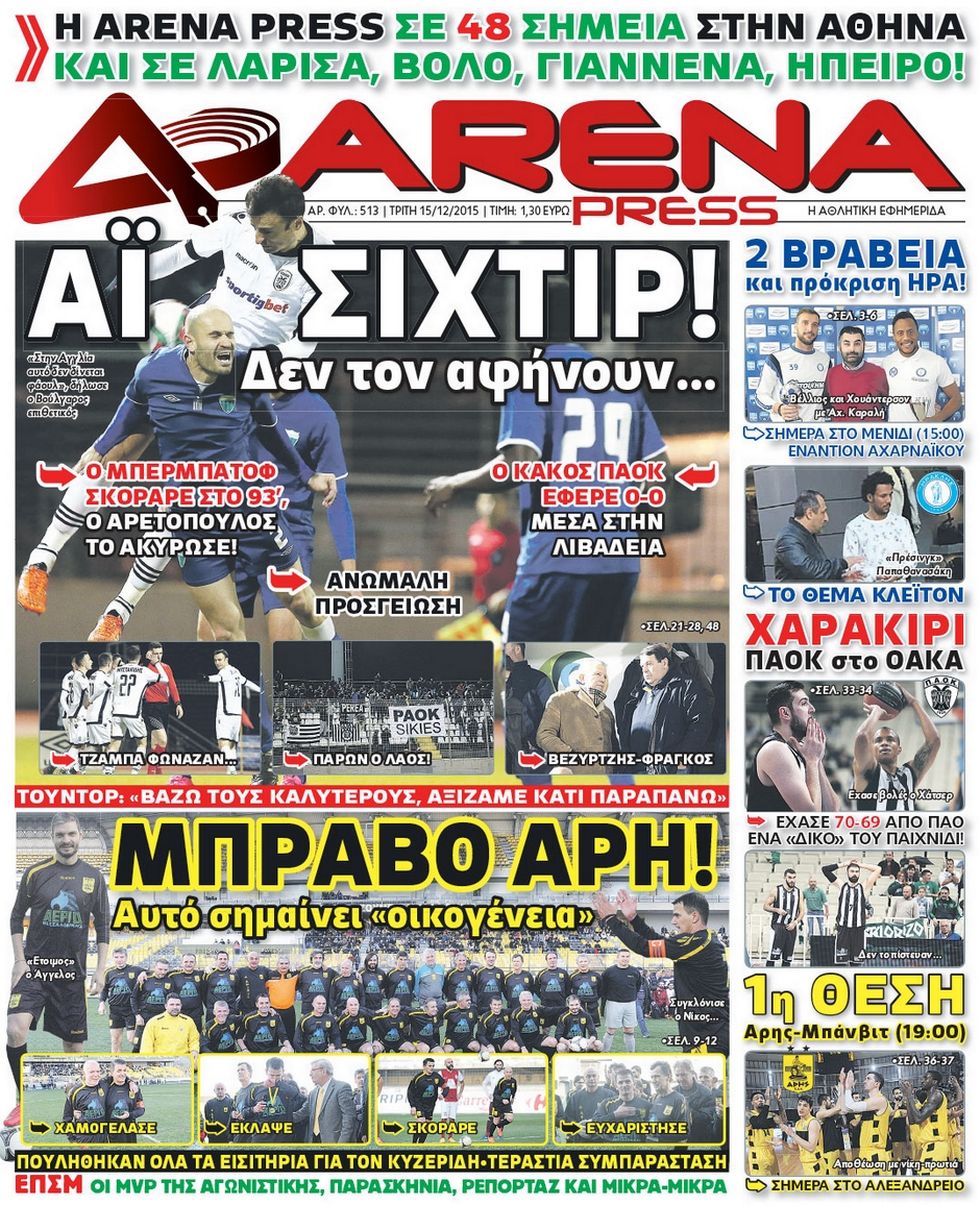arena-press-15-12-2015