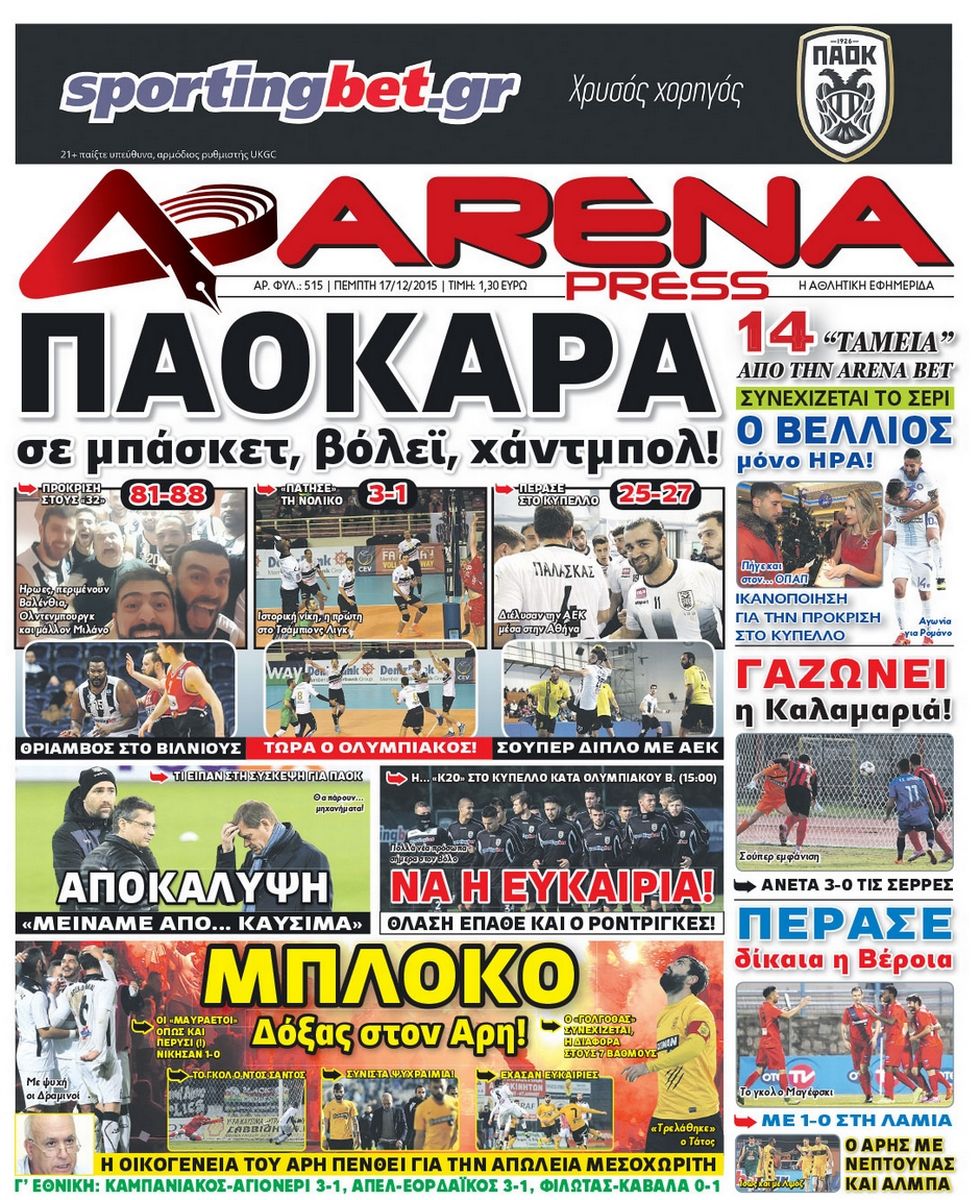arena-press-17-12-2015
