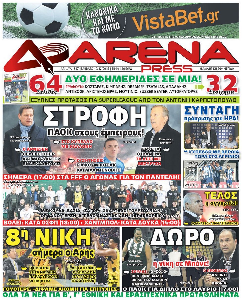arena-press-19-12-2015
