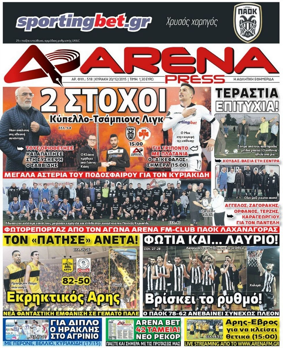 arena-press-20-12-2015