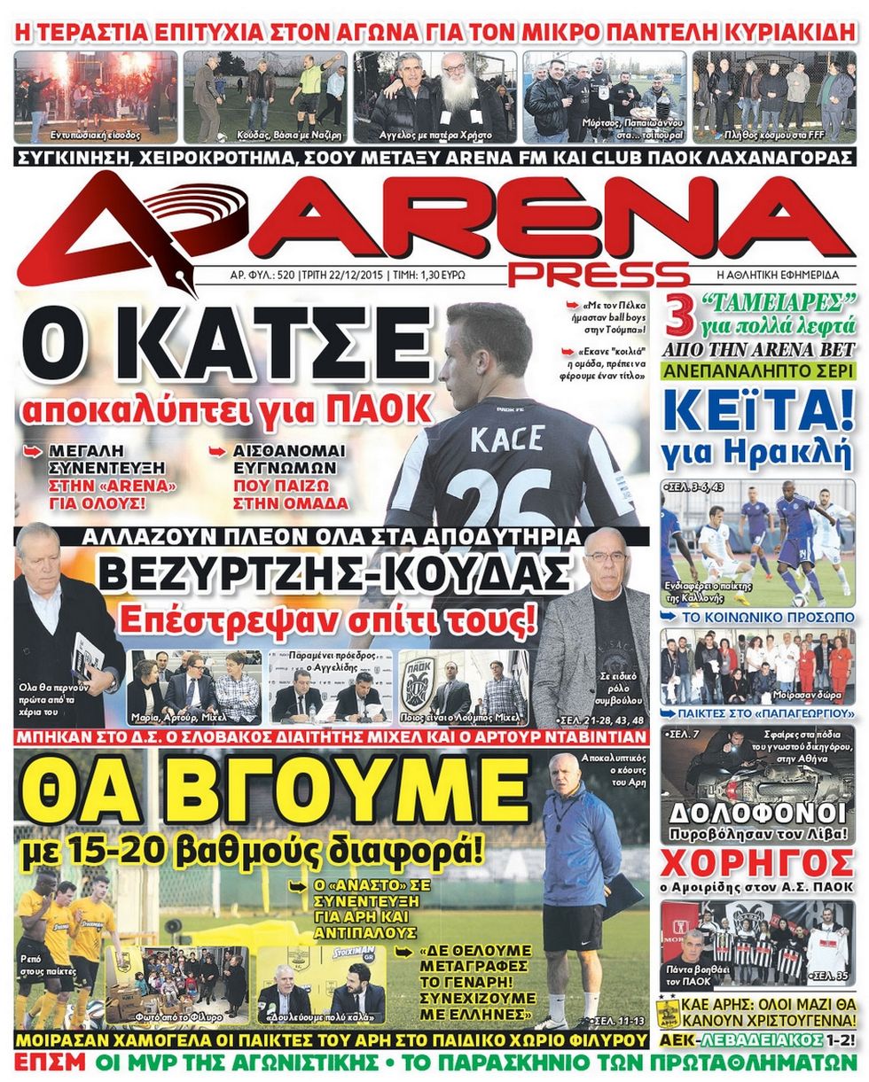 arena-press-22-12-2015