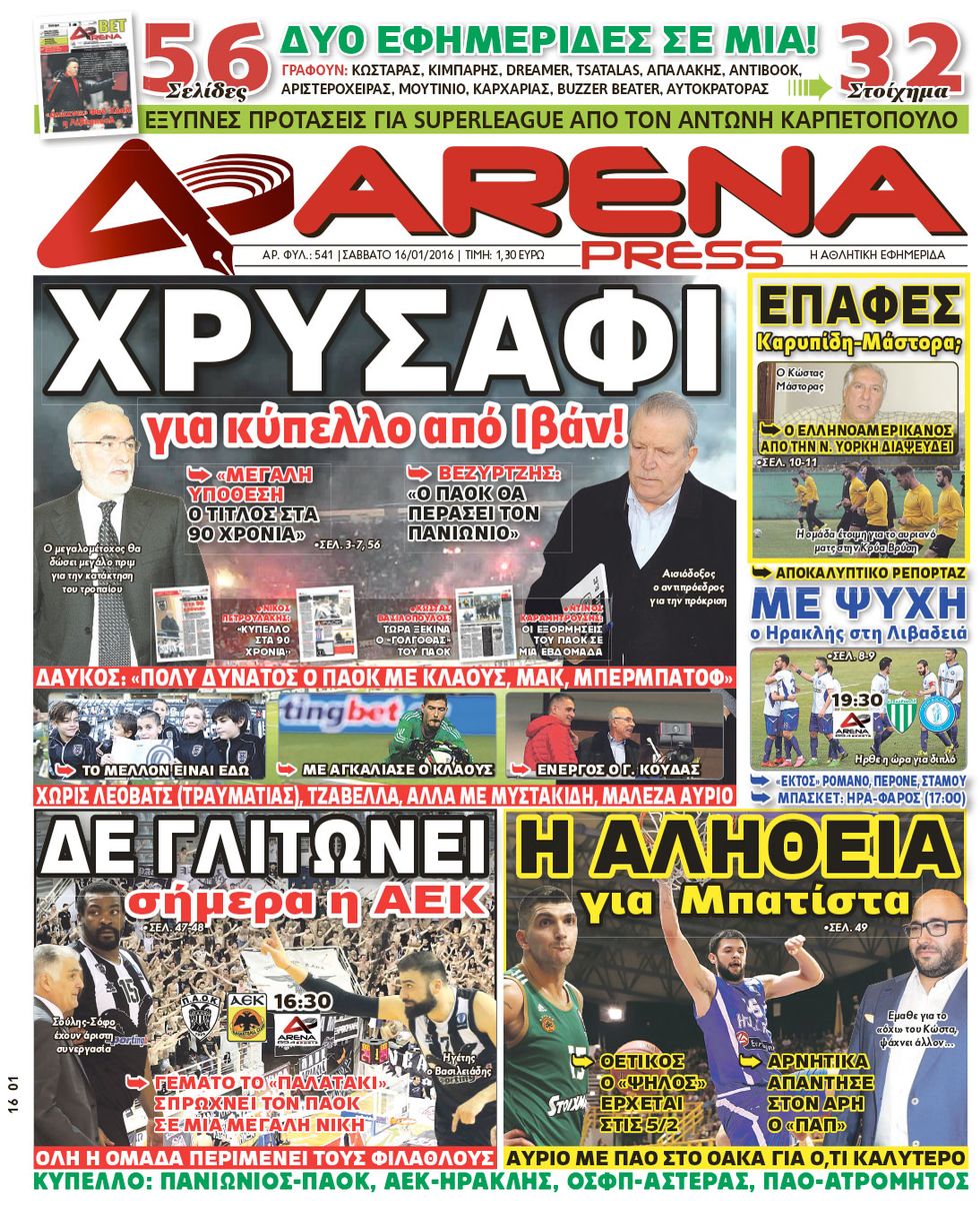 arena-press-16-01-2016