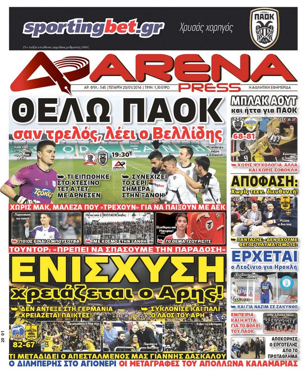 arena-press-20-01-2016