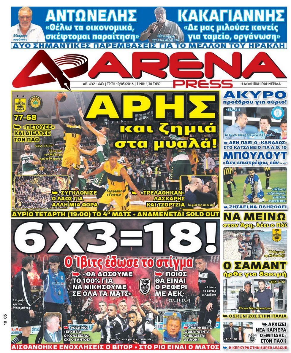 arena-press-10-05-2016