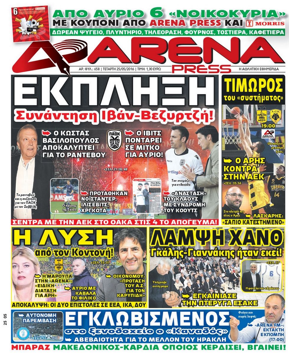 arena-press-25-05-2016