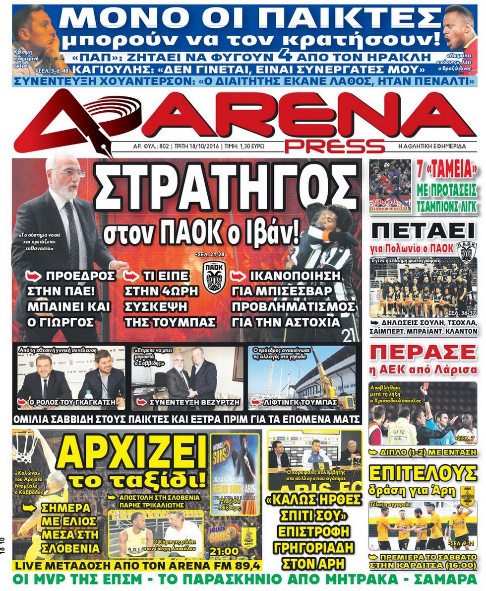 arena-press-18-10-2016