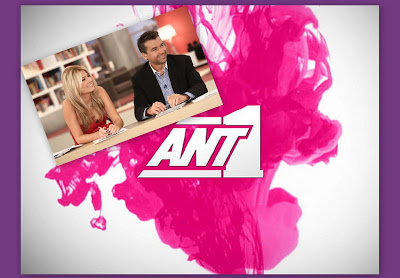 Δείτε το trailer της νέας πρωινής εκπομπής του Ant1 με Λιάγκα-Σκορδά