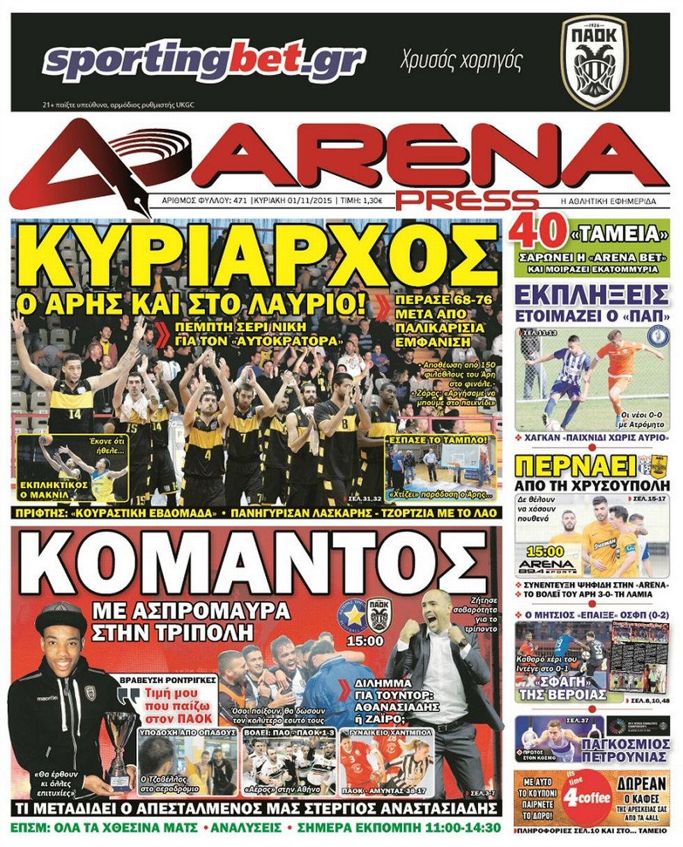 arena-press-01-11-2015