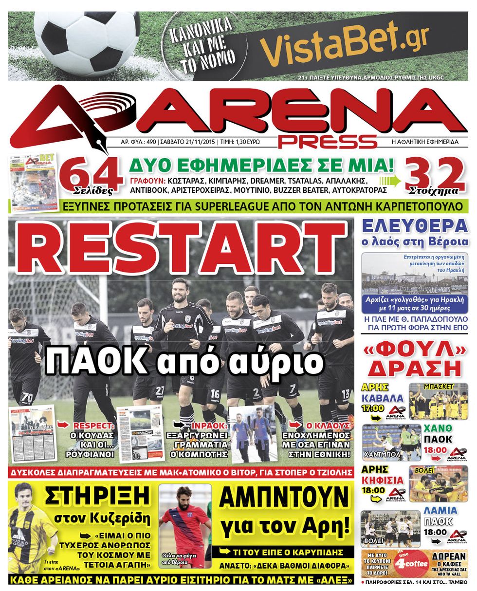 arena-press-21-11-2015