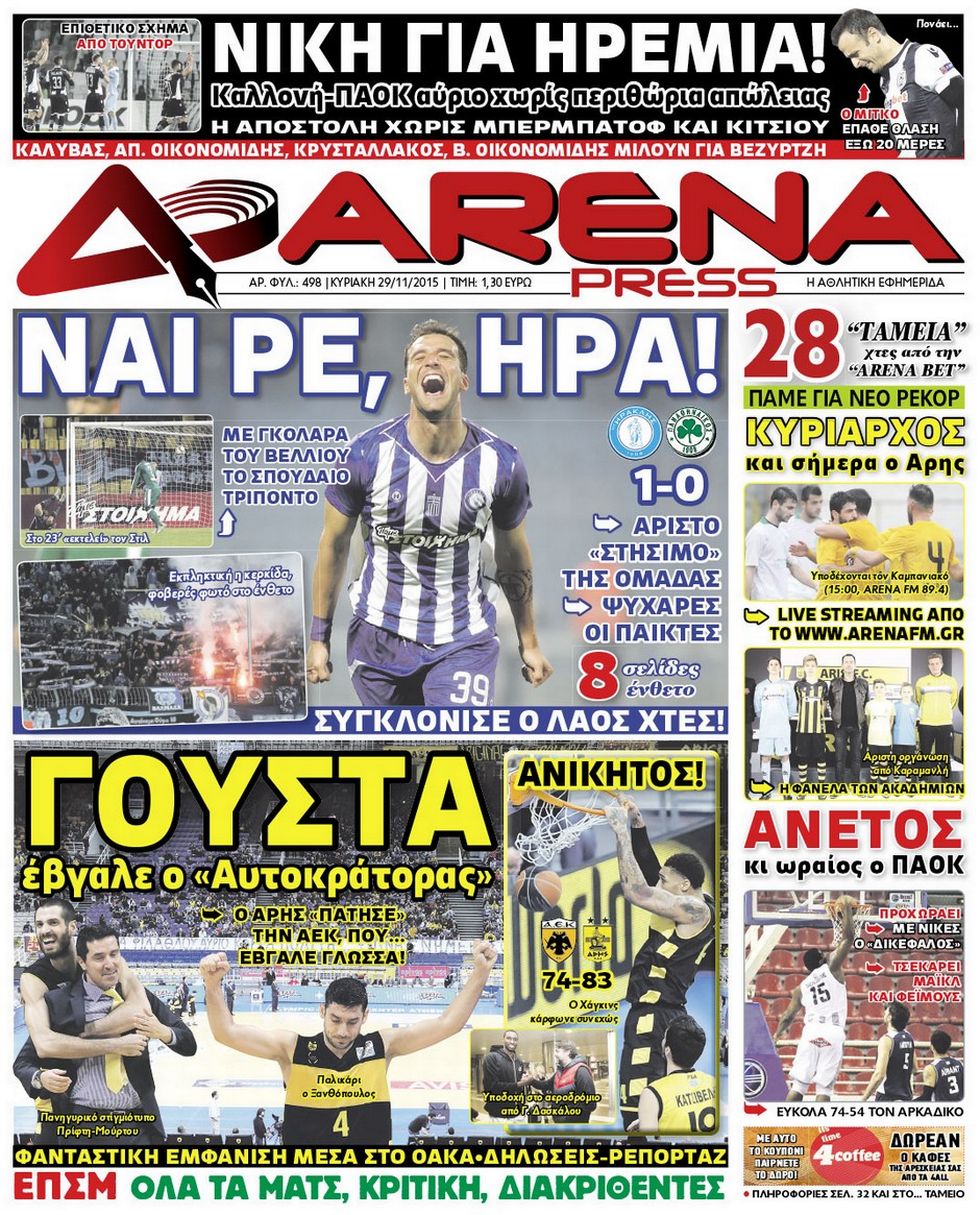 arena-press-29-11-2015