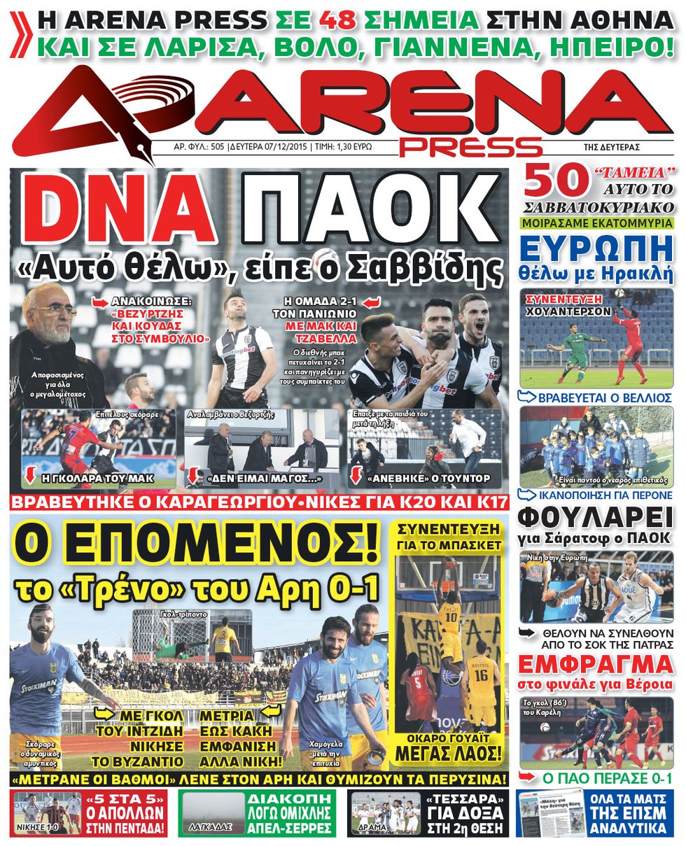 arena-press-07-12-2015