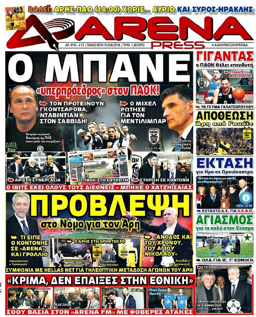 arena-press-01-04-2016