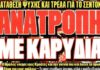 αθλητικά πρωτοσέλιδα