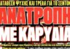 αθλητικά πρωτοσέλιδα