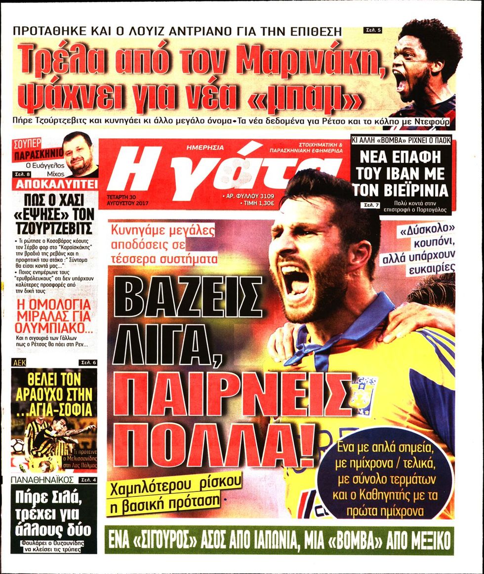 αθλητικά πρωτοσέλιδα