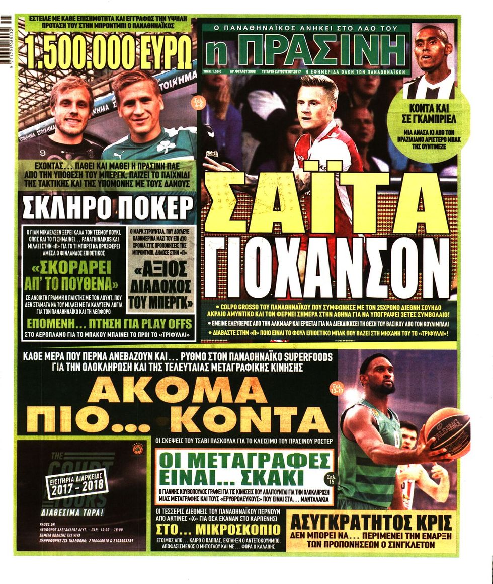 Τα αθλητικά πρωτοσέλιδα για την Τετάρτη 02/08/2017