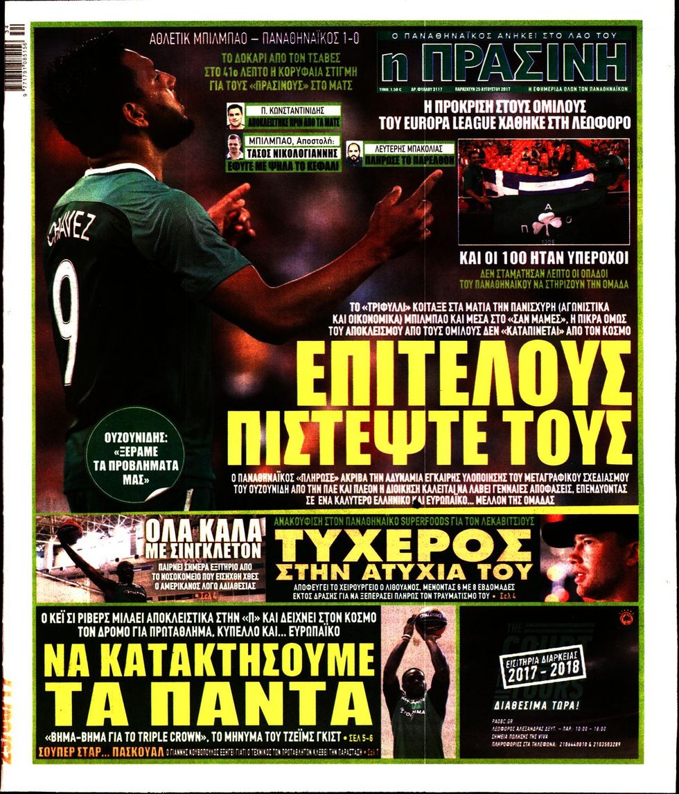 αθλητικά πρωτοσέλιδα