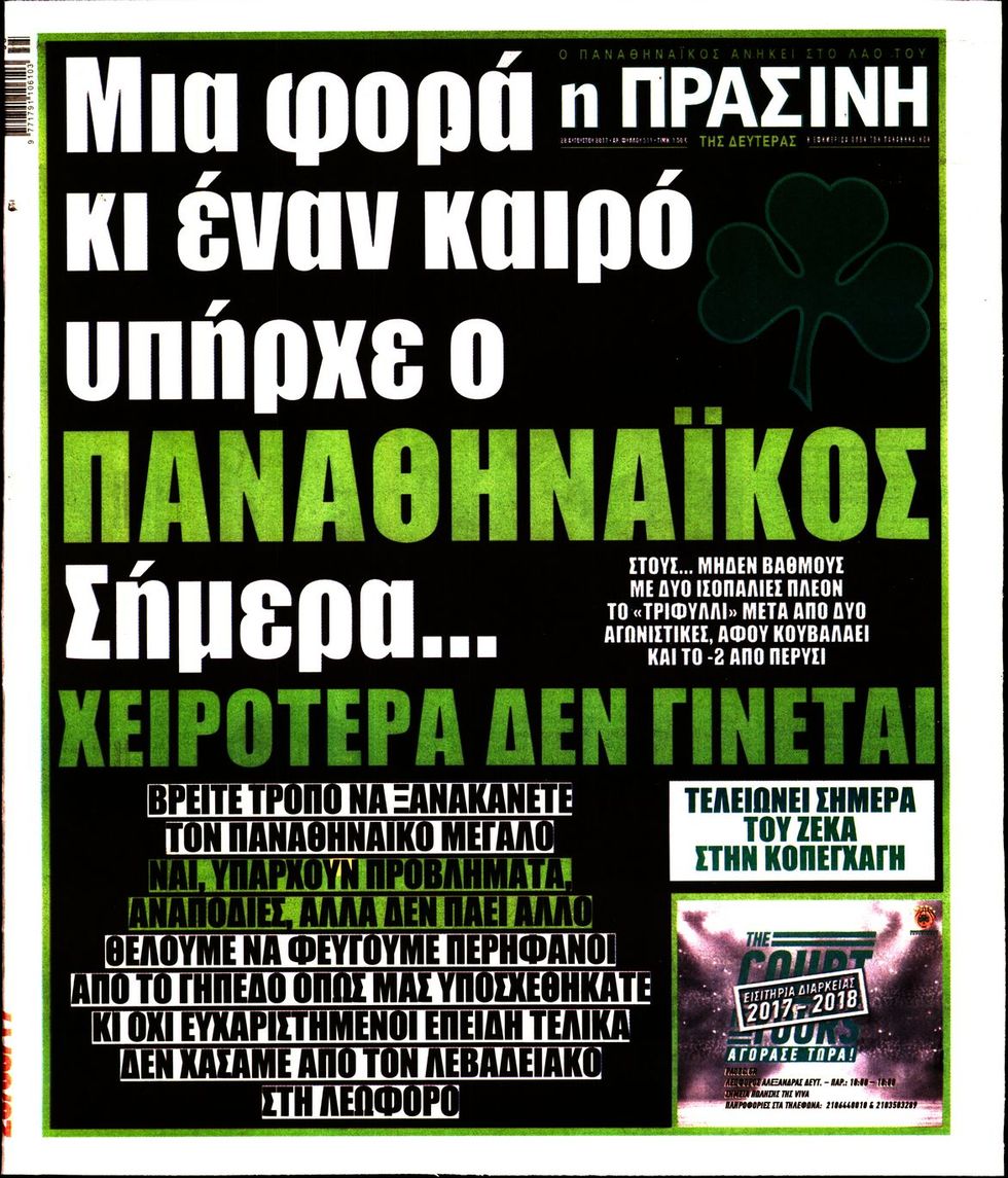 αθλητικά πρωτοσέλιδα