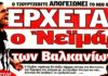 αθλητικά πρωτοσέλιδα Πέμπτη 24/08/2017