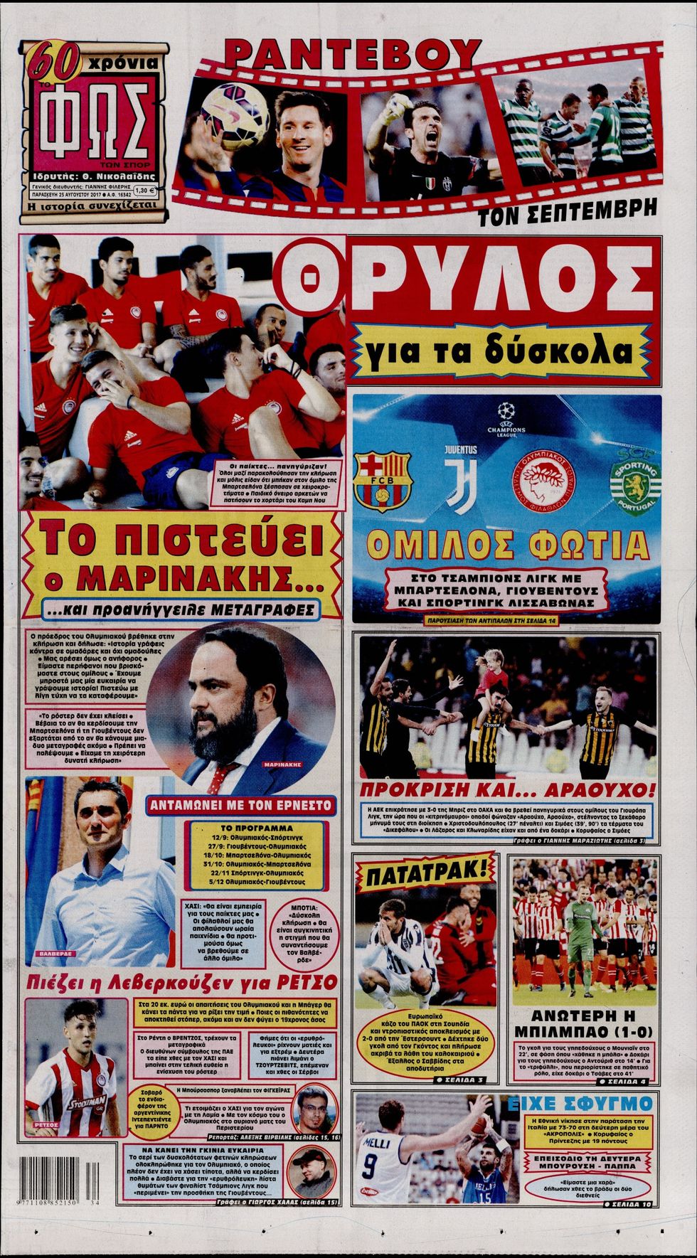αθλητικά πρωτοσέλιδα