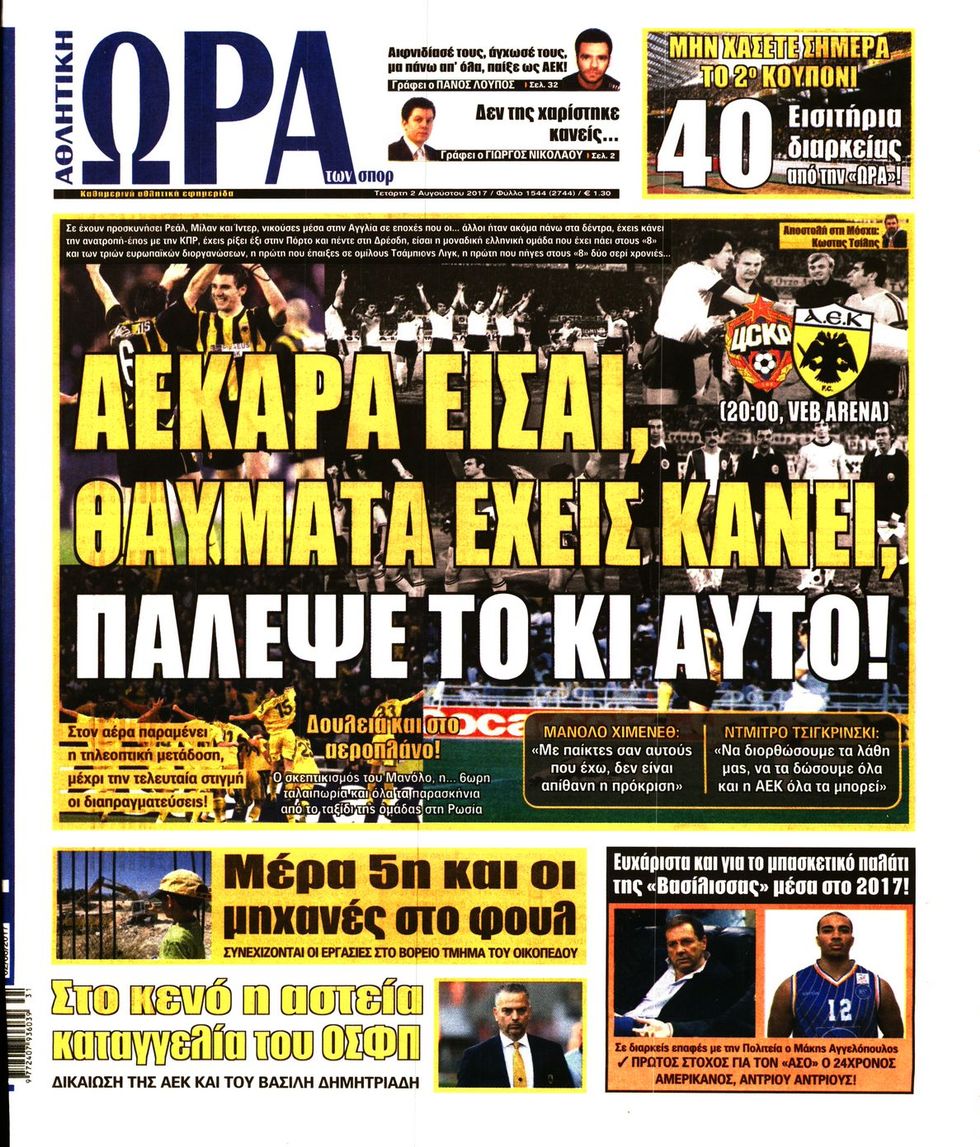 Τα αθλητικά πρωτοσέλιδα για την Τετάρτη 02/08/2017