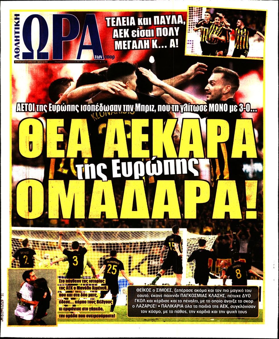 αθλητικά πρωτοσέλιδα