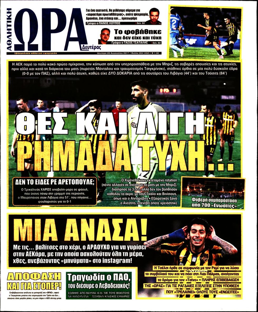 αθλητικά πρωτοσέλιδα