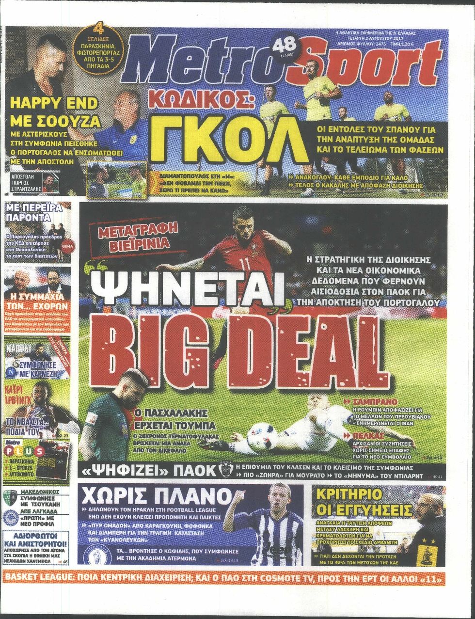 Τα αθλητικά πρωτοσέλιδα για την Τετάρτη 02/08/2017