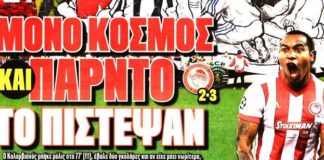 αθλητικά πρωτοσέλιδα