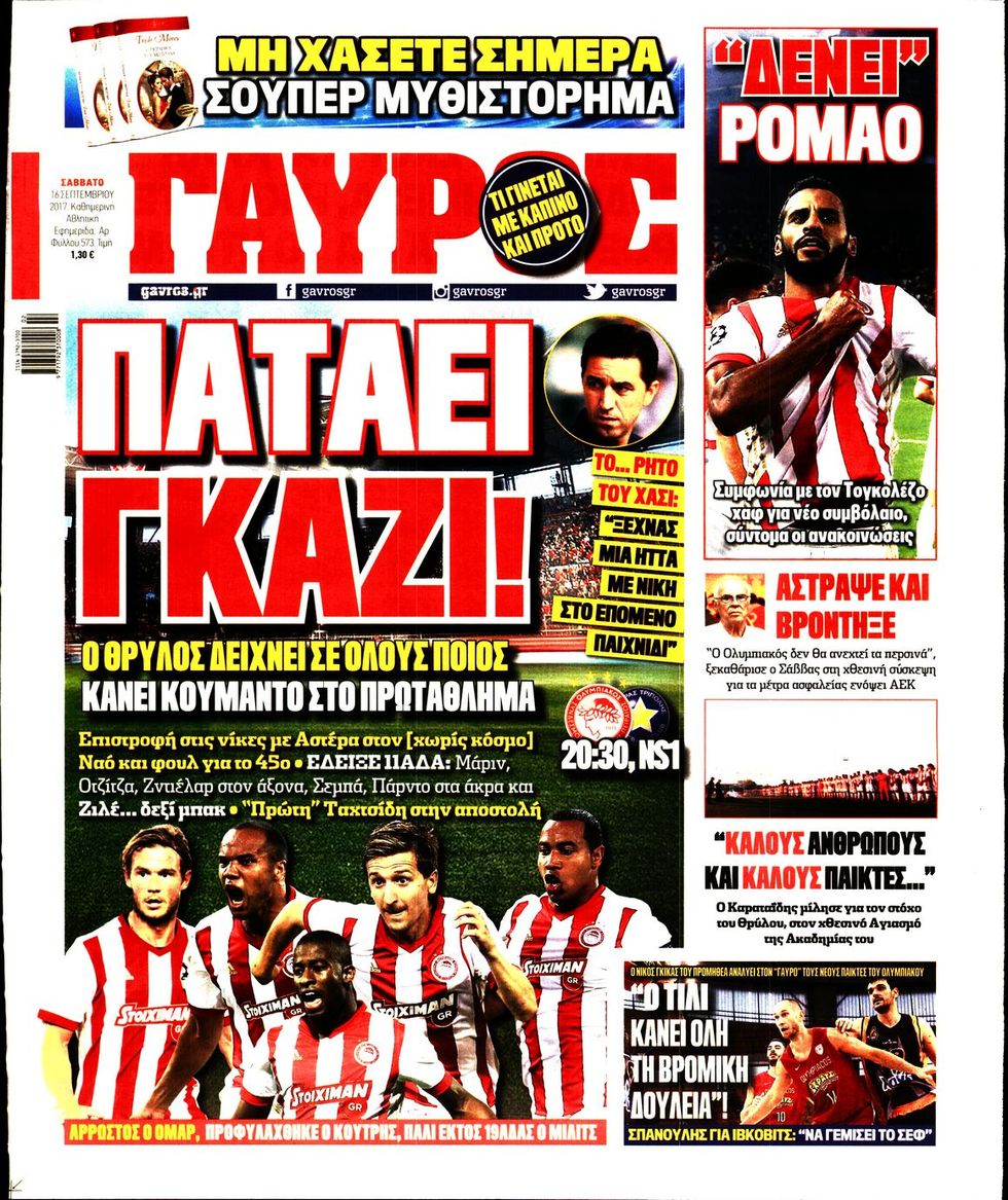 αθλητικά πρωτοσέλιδα
