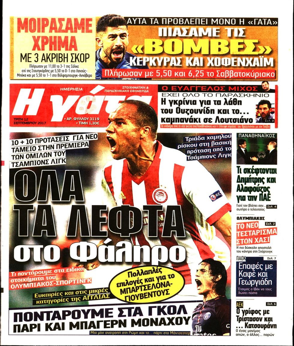 αθλητικά πρωτοσέλιδα