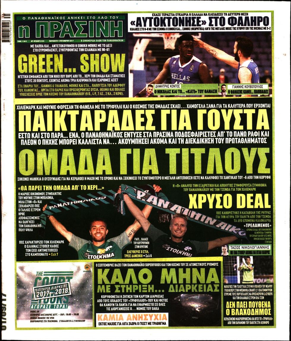 αθλητικά πρωτοσέλιδα