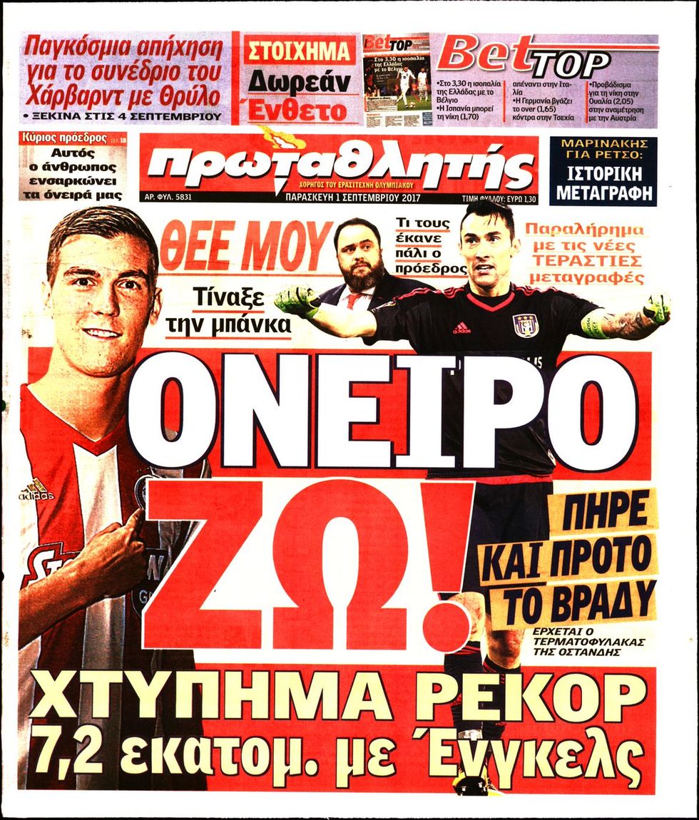 αθλητικά πρωτοσέλιδα