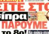 αθλητικά πρωτοσέλιδα