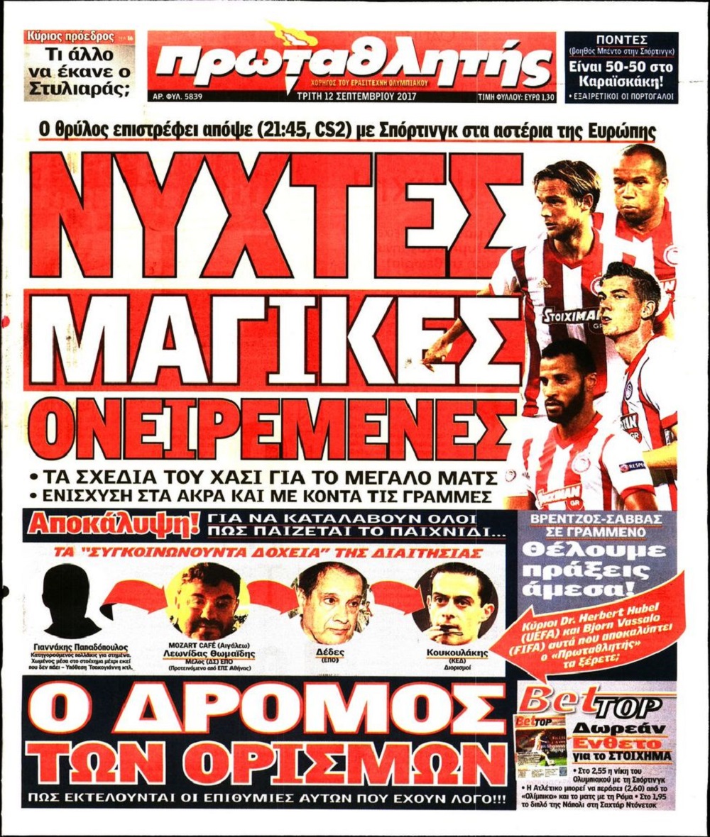 αθλητικά πρωτοσέλιδα