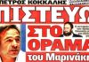 αθλητικά πρωτοσέλιδα