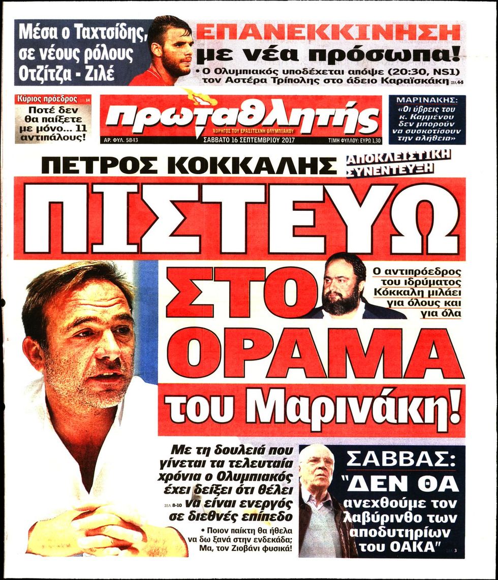 αθλητικά πρωτοσέλιδα