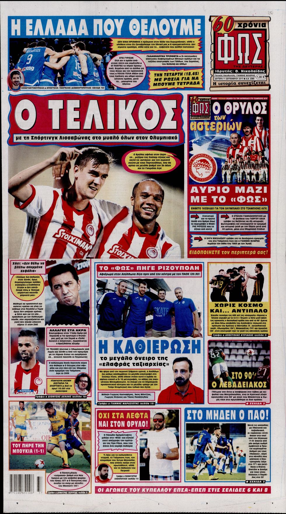 αθλητικά πρωτοσέλιδα