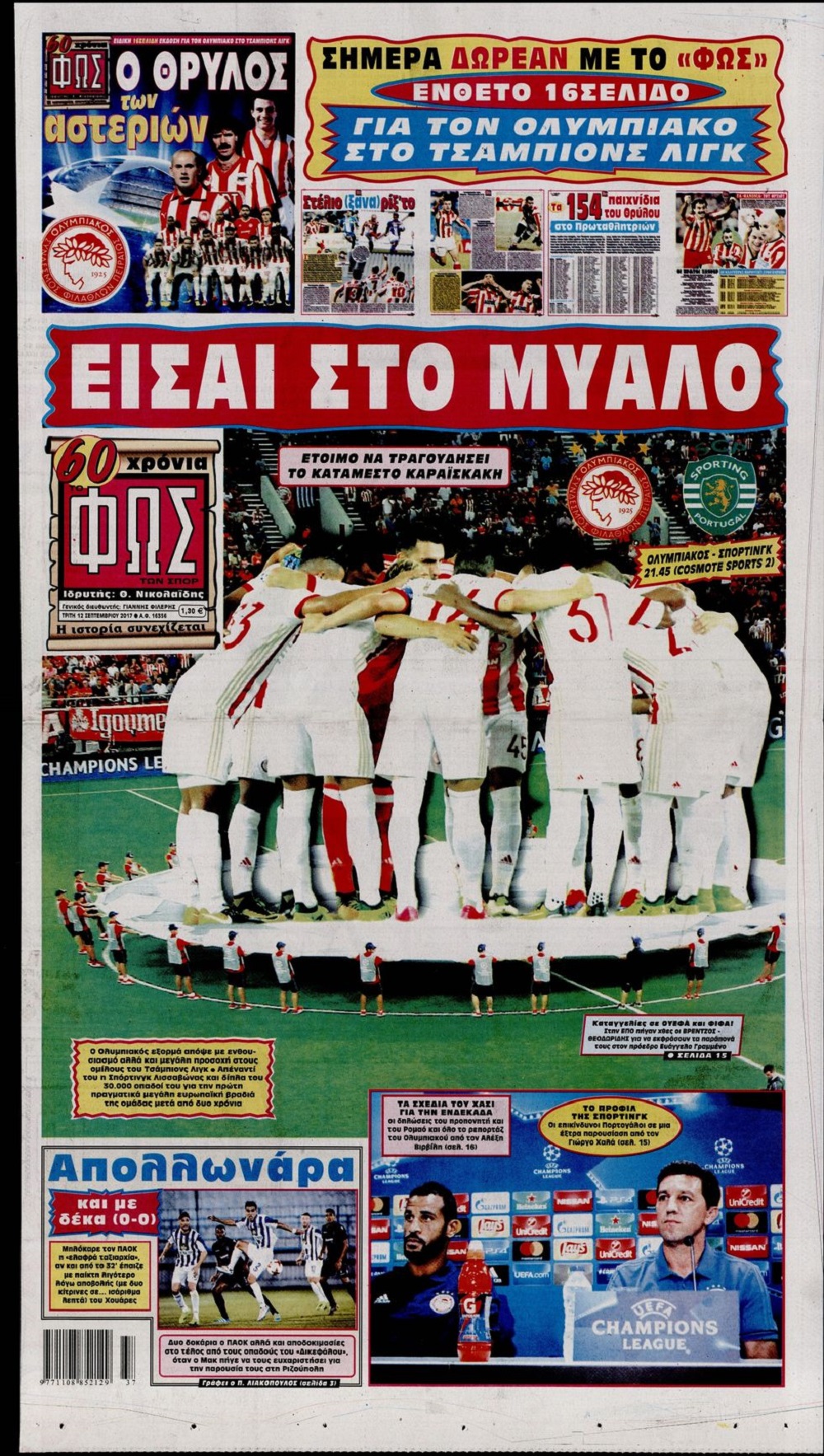 αθλητικά πρωτοσέλιδα