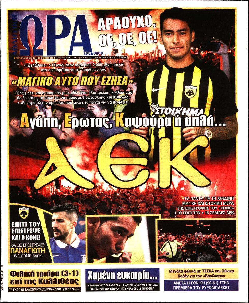 αθλητικά πρωτοσέλιδα